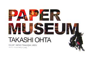 PAPER MUSEUM 太田隆司作品集