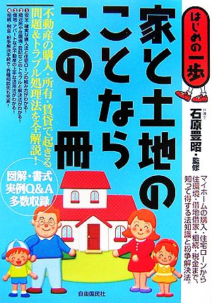 家と土地のことならこの1冊 はじめの一歩