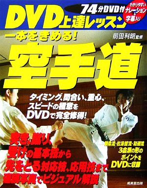 DVD上達レッスン空手道