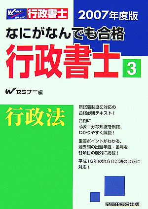 なにがなんでも合格行政書士(3) 行政法