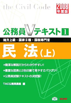 公務員Vテキスト(1) 民法・上