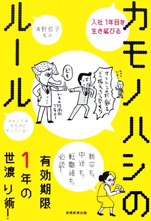 入社1年目を生き延びるカモノハシのルール