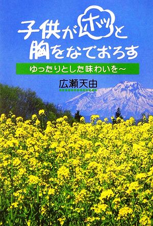 子供がホッと胸をなでおろす ゆったりとした味わいを ノベル倶楽部