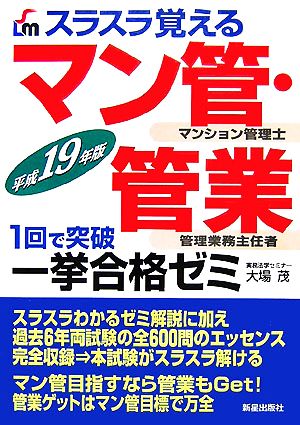 スラスラ覚えるマン管・管業一挙合格ゼミ(平成19年版)