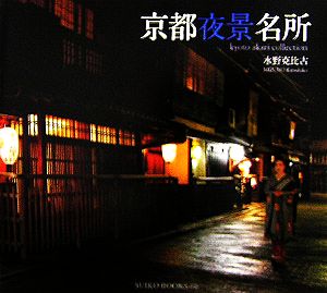 京都夜景名所