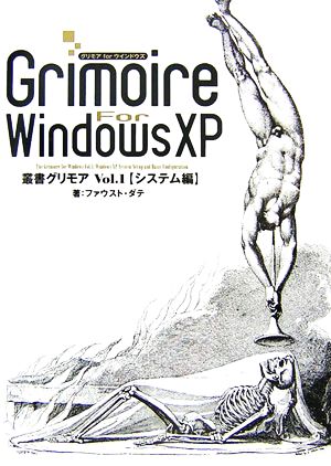 グリモアforウインドウズシステムヘン 叢書グリモアVol.1