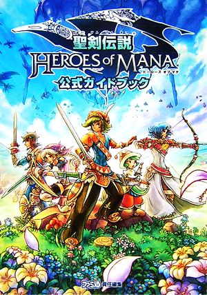 聖剣伝説 HEROES of MANA 公式ガイドブック