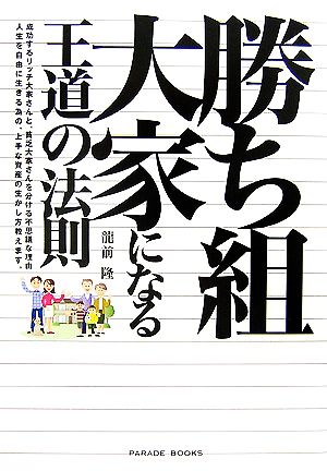 勝ち組大家になる王道の法則