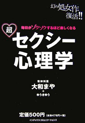 超セクシー心理学