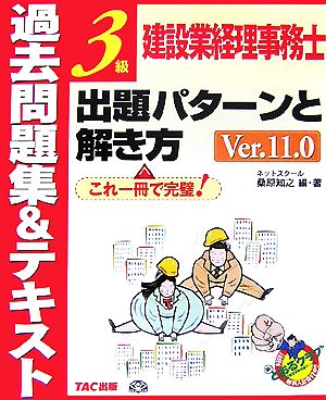 建設業経理事務士3級出題パターンと解き方過去問題集&テキスト