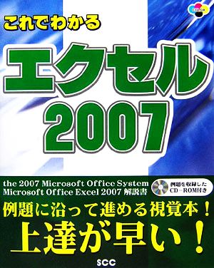 これでわかるエクセル2007