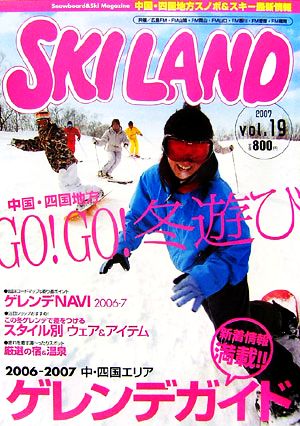 SKILAND(Vol.19)中国・四国地方スノボ&スキー最新情報
