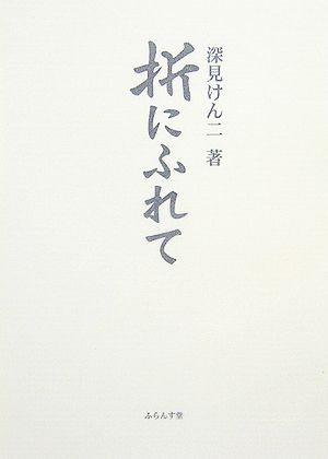 折にふれて ふらんす堂文庫