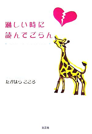 淋しい時に読んでごらん