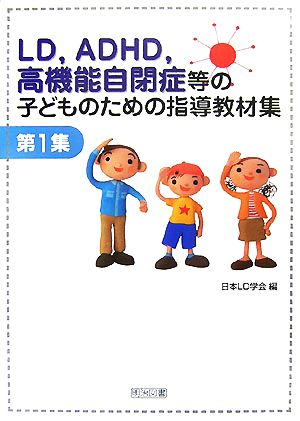 子どものための指導教材集 1(第1集)