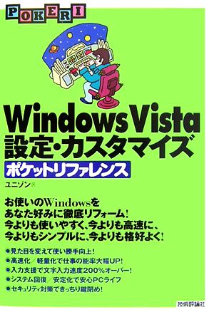Windows Vista設定・カスタマイズポケットリファレンス