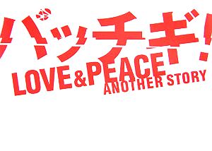 パッチギ！LOVE&PEACE ANOTHER STORY