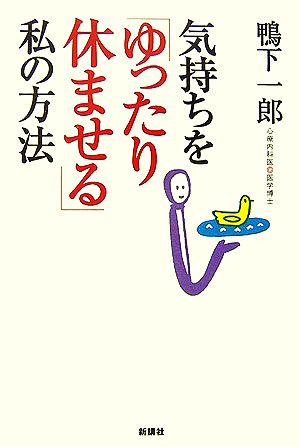 気持ちを「ゆったり休ませる」私の方法