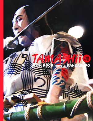 TAMASHII 魂MICK ROCK meets KANZABURO