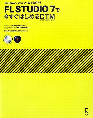 Windowsパソコン1台で曲作り！FL STUDIO7で今すぐはじめるDTM Windowsパソコン1台で曲作り！