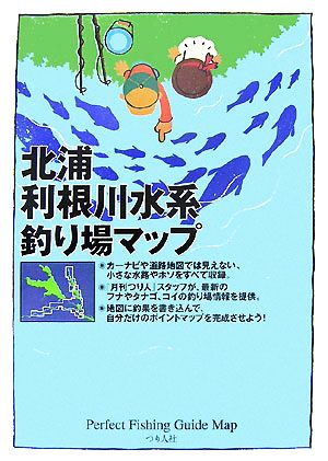 北浦・利根川水系釣り場マップ