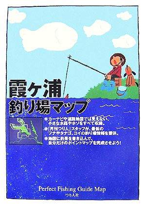 霞ヶ浦釣り場マップ