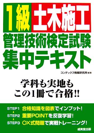 1級土木施工管理技術検定試験 集中テキスト