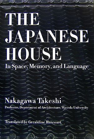 The Japanese House:In Space,Memory,and Language長銀国際ライブラリー叢書