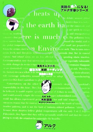 灘高キムタツの国立大学英語リーディング 超難関大学編