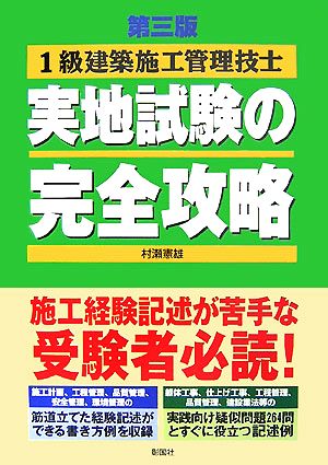 1級建築施工管理技士実地試験の完全攻略