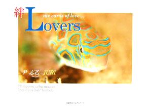 絆 Lovers the cards of love…