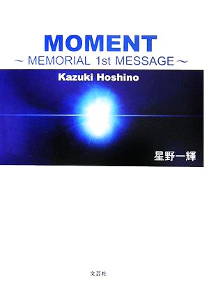 MOMENT MEMORIAL 1st MESSAGE