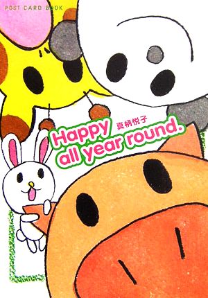 Happy all year round.新風舎文庫POST CARD BOOK