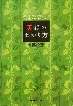 英詩のわかり方