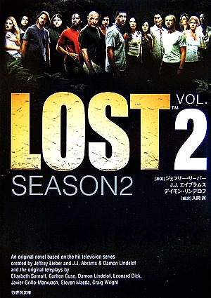 LOST SEASON2(VOL.2)竹書房文庫
