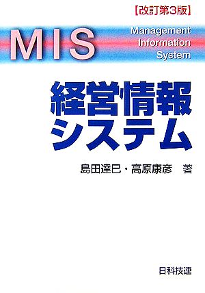 経営情報システム