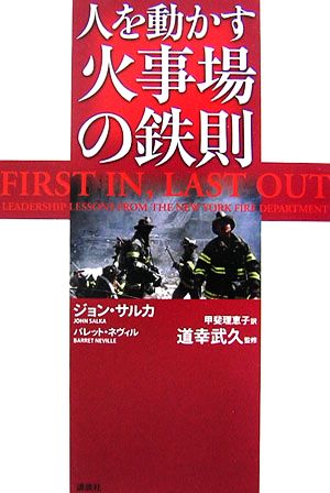 人を動かす火事場の鉄則