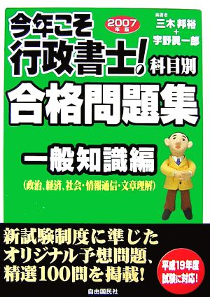 今年こそ行政書士！合格問題集 一般知識編