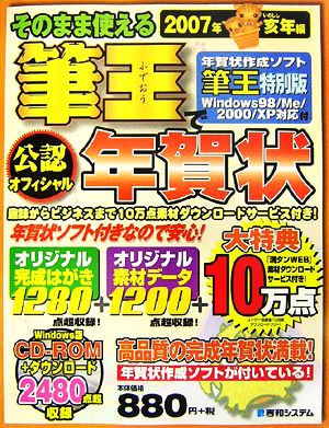 そのまま使える筆王で年賀状(2007年) 亥年編