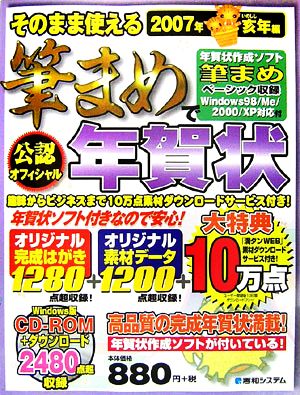 そのまま使える筆まめで年賀状(2007年) 亥年編