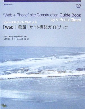 Vポータルダイレクトによる「Web+電話」サイト構築ガイドブック