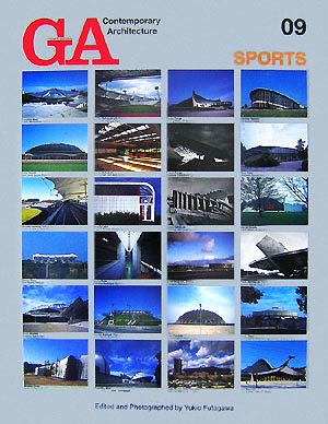 スポーツGA現代建築シリーズ09
