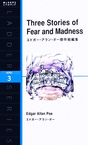 Three Stories of Fear and Madnessエドガー・アラン・ポー傑作短編集洋販ラダーシリーズLevel3