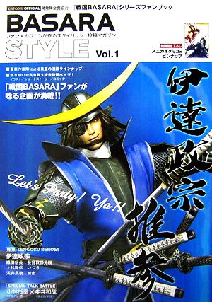 BASARA STYLE(Vol.1) カプコンオフィシャルブックス