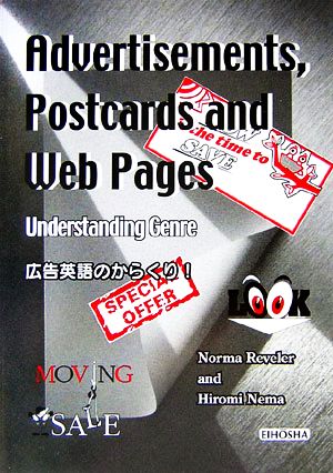 Advertisements,Postcards and Web Pages広告英語のからくり！