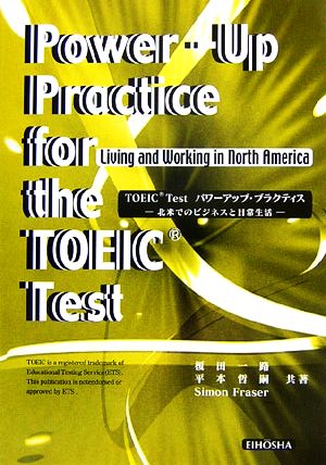 Power-Up Practice for the TOEIC Test TOEIC Testパワーアップ・プラクティス 北米でのビジネスと日常生活