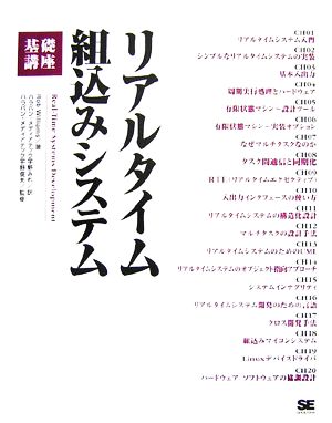 リアルタイム組込みシステム基礎講座