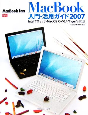 MacBook FanMacBook入門・活用ガイド2007 Mac OS X v10.4“Tiger