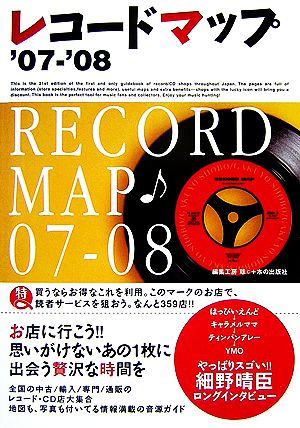 レコードマップ('07～'08)