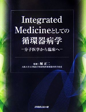 Integrated Medicineとしての循環器病学分子医学から臨床へ